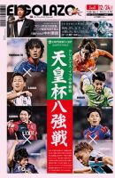 EL GOLAZO（エル・ゴラッソ） 表紙