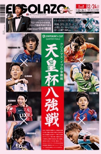 EL GOLAZO（エル・ゴラッソ） 2016年12月23日発売号 表紙