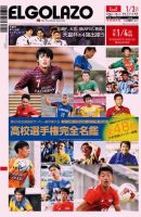 EL GOLAZO（エル・ゴラッソ） 表紙