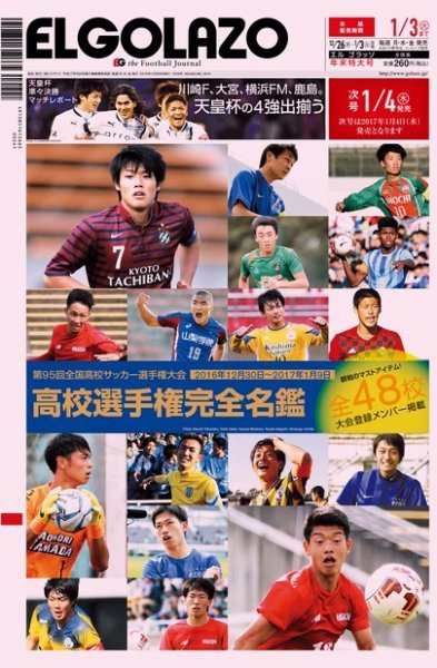 EL GOLAZO（エル・ゴラッソ） 2016年12月26日発売号 表紙