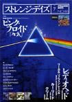 ストレンジデイズ 7月号 (発売日2003年05月20日) 表紙