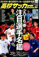サッカーダイジェスト 2016年 10/13 号 [雑誌] サッカーダイジェスト 10/13号 (発売日2016年09月21日) | 雑誌
