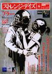 ストレンジデイズ 6月号 (発売日2003年04月20日) 表紙