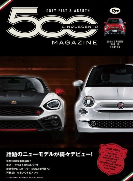 500 Magazine ティーポ2016年5月号増刊 (発売日2016年03月31日) 表紙