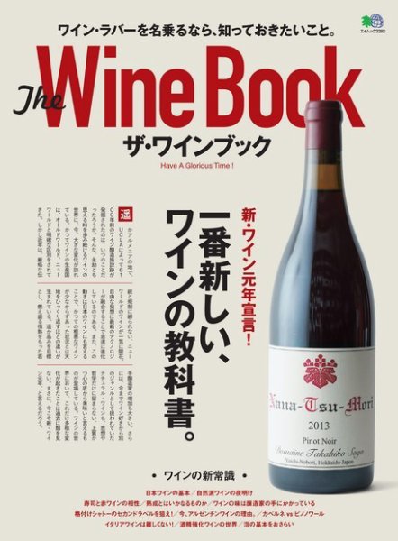 The Wine Book 2016年01月28日発売号 表紙