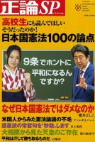 正論SP（スペシャル） 表紙