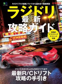 雑誌 定期購読の予約はfujisan 雑誌内検索 ステッカー 期間 がラジドリ最新攻略ガイドの16年03月15日発売号で見つかりました