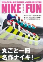 NIKE FUN 2016年04月06日発売号 表紙