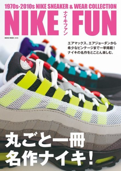 NIKE FUN 2016年04月06日発売号 表紙