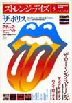 ストレンジデイズ 5月号 (発売日2003年03月20日) 表紙