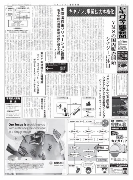 セキュリティ産業新聞 757号 (発売日2016年07月27日) 表紙