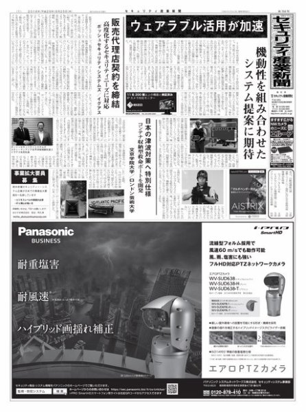 セキュリティ産業新聞 759号 (発売日2016年08月27日) 表紙
