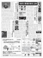 セキュリティ産業新聞 表紙