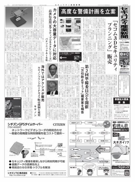 セキュリティ産業新聞 760号 (発売日2016年09月13日) 表紙