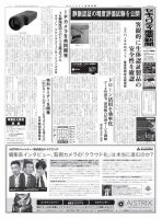 セキュリティ産業新聞 761号 表紙