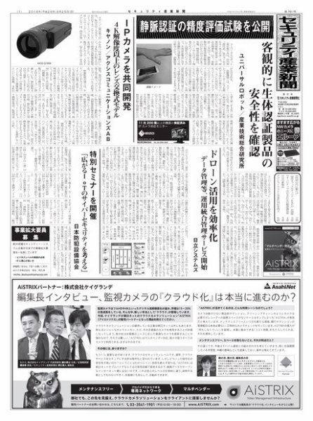 セキュリティ産業新聞 761号 (発売日2016年09月27日) 表紙