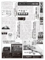 セキュリティ産業新聞 763号 表紙