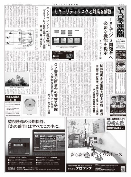 セキュリティ産業新聞 763号 (発売日2016年10月27日) 表紙