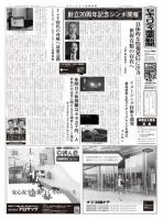 セキュリティ産業新聞 764号 表紙