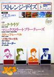 ストレンジデイズ 3月号 (発売日2003年01月20日) 表紙