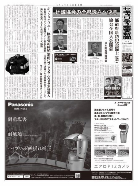 セキュリティ産業新聞 765号 (発売日2016年11月27日) 表紙