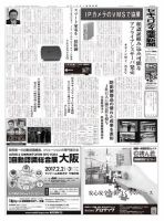 セキュリティ産業新聞 766号 表紙