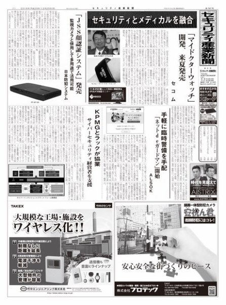 セキュリティ産業新聞 767号 (発売日2016年12月27日) 表紙