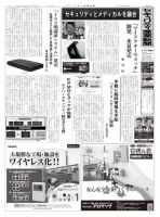 セキュリティ産業新聞 767号 表紙