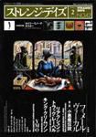 ストレンジデイズ 2月号 (発売日2002年12月20日) 表紙