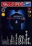 ストレンジデイズ 12月号 (発売日2002年10月20日) 表紙