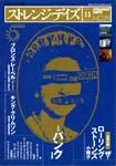 ストレンジデイズ 11月号 (発売日2002年09月20日) 表紙