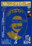 ストレンジデイズ 11月号 (発売日2002年09月20日) 表紙