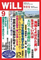 月刊WiLL（マンスリーウイル） 9月号 表紙