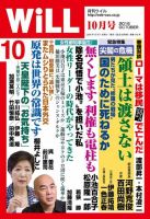 月刊WiLL（マンスリーウイル） 2016年10月号 表紙