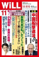 月刊WiLL（マンスリーウイル） 2016年11月号 表紙
