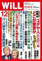 月刊WiLL（マンスリーウイル） 2016年12月号 表紙