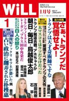 月刊WiLL（マンスリーウイル） 2017年1月号 表紙