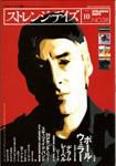 ストレンジデイズ 表紙