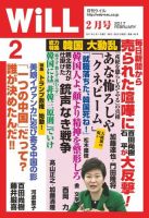 月刊WiLL（マンスリーウイル） 2017年2月号 表紙