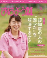 おはよう21 2016年9月号 表紙