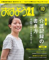おはよう21 2016年10月号 表紙