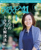 おはよう21 2016年11月号 表紙