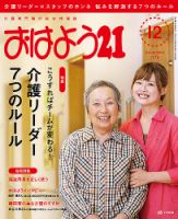 おはよう21 2016年12月号 表紙