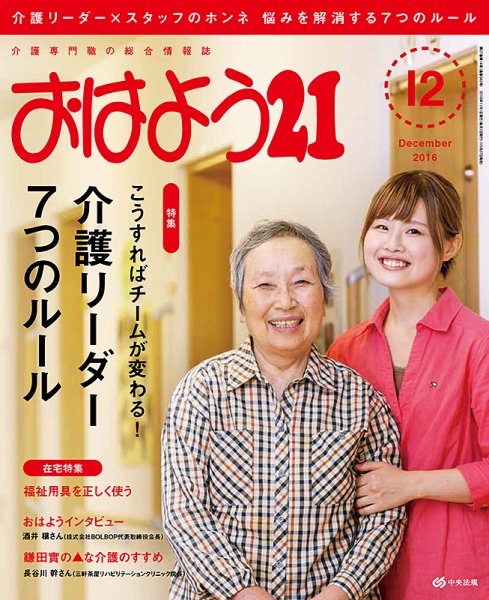 おはよう21 2016年12月号 (発売日2016年10月27日) 表紙