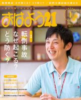 おはよう21 2017年1月号 表紙
