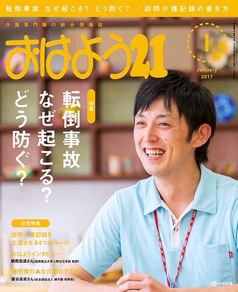 おはよう21 2017年1月号 (発売日2016年11月26日) 表紙