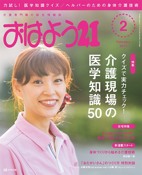 おはよう21 2017年2月号 (発売日2016年12月27日) 表紙
