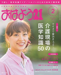 おはよう21 17年2月号 発売日16年12月27日 雑誌 定期購読の予約はfujisan