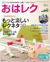 おはよう21 2016年10月増刊 表紙