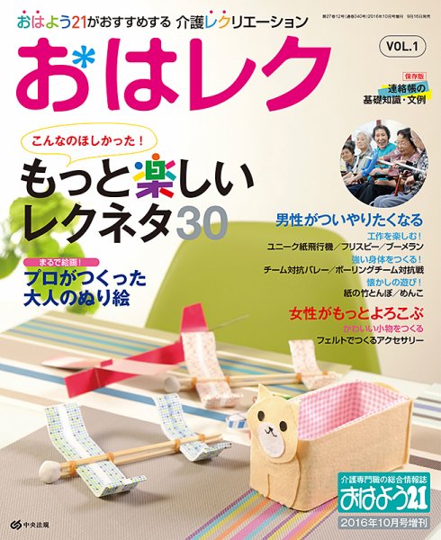 おはよう21 2016年10月増刊 (発売日2016年09月16日) 表紙